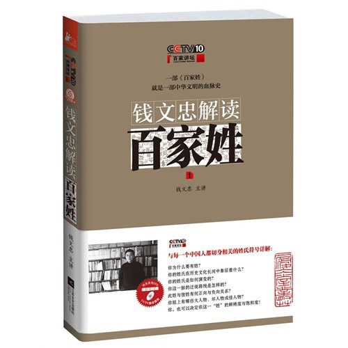 Baijiaxing - Qian Wenzhong Jiedu