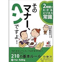 『そのマナー、ヘンですよ!―2時間でわかるビジネス常識』のカバーアート
