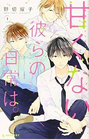 藤原くんはだいたい正しい (9) (Betsucomiフラワーコミックス