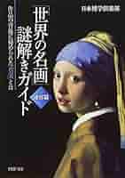絵画(画家名＊私では読み取れません) ちひろと世界の絵本画家コレクション わたしのアンデルセン