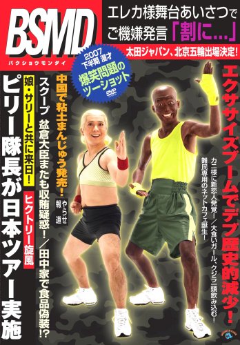 Amazon.co.jp: 2007 下半期 漫才「爆笑問題のツーショット」 [DVD