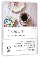 今天也要用心過生活 7556105342 Book Cover