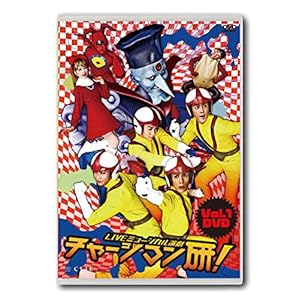 LIVEミュージカル演劇『チャージマン研! 』Vol.1 DVD