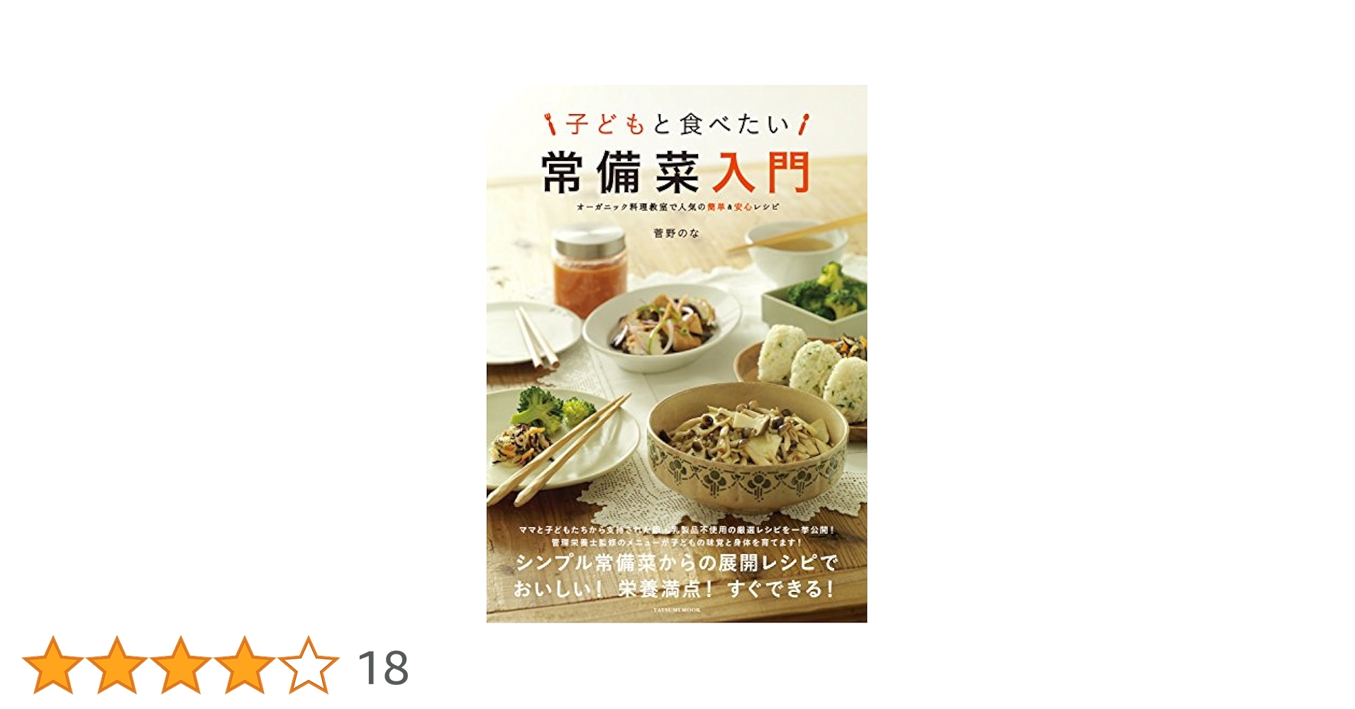 子供と食べたい常備菜　通信講座 子供と食べたい常備菜 通信講座