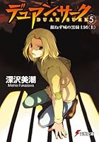 初版・美品】フォーチュンクエストコンプリートセット＋デュアン