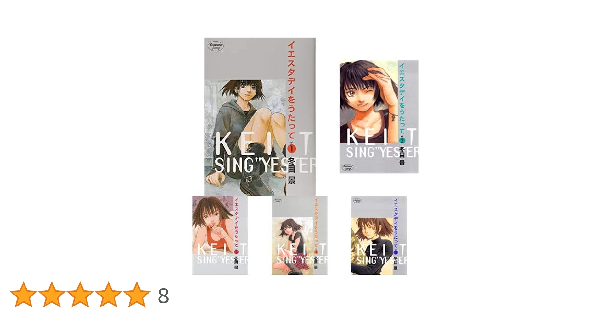 イエスタデイをうたって 冬目景 [1-11巻 漫画全巻セット/完結] イエスタデイをうたって 11 (ヤングジャンプコミックス) | 冬目