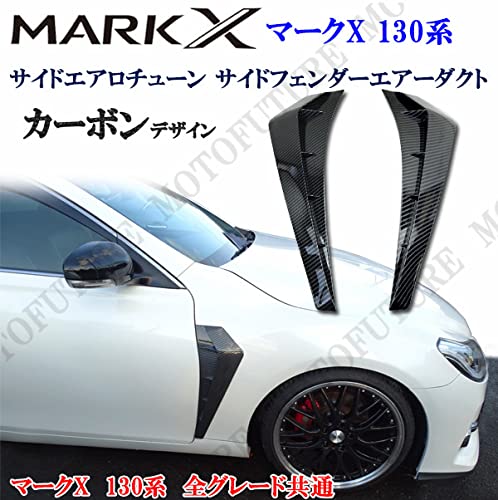 Amazon | マークX 130系 全グレード共通 サイドエアロチューン 