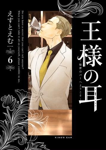 王様の耳 コミック 新品