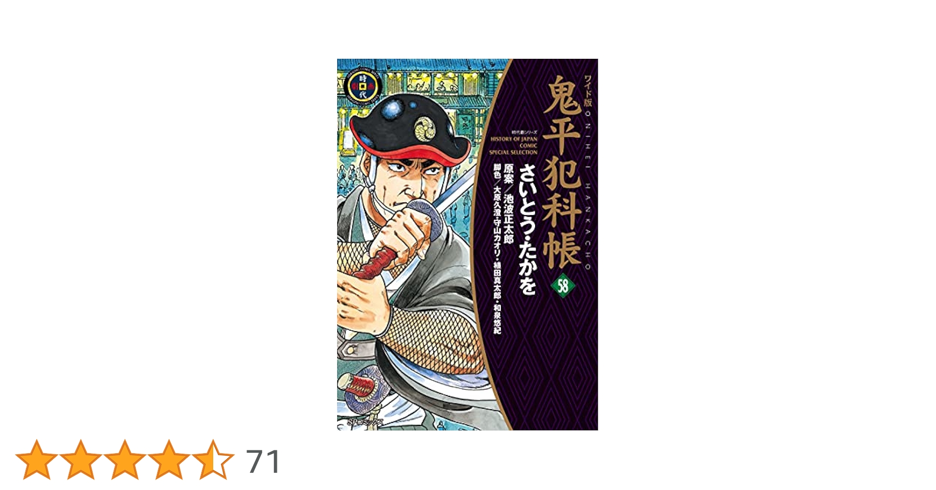 【全81巻】鬼平犯科帳 DVDコレクション 隔週刊 鬼平犯科帳 DVDコレクション｜定期購読 - 雑誌のFujisan