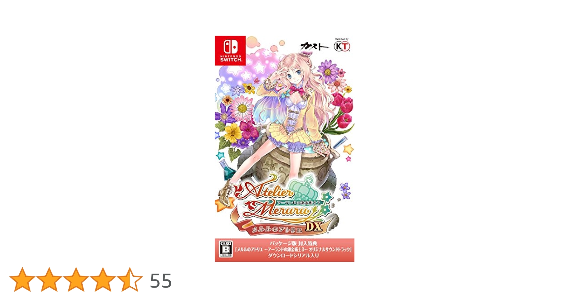 メルルのアトリエ ~アーランドの錬金術士3~ DX (パッケージ版特典(オリジナルサウンドトラック ダウンロードシリアルコード) 同梱) - PS4 mxn26g8 Amazon.co.jp: メルルのアトリエ ~アーランドの錬金術士3~ DX