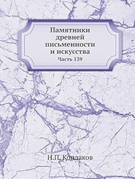 Paperback Памятники древней письм& [Russian] Book