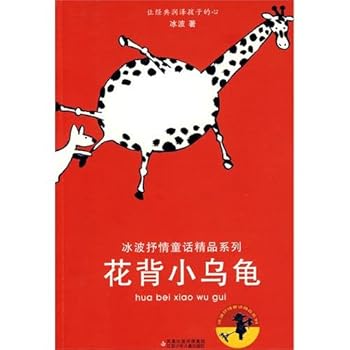 Paperback raddei Little Turtle [Chinese] Book