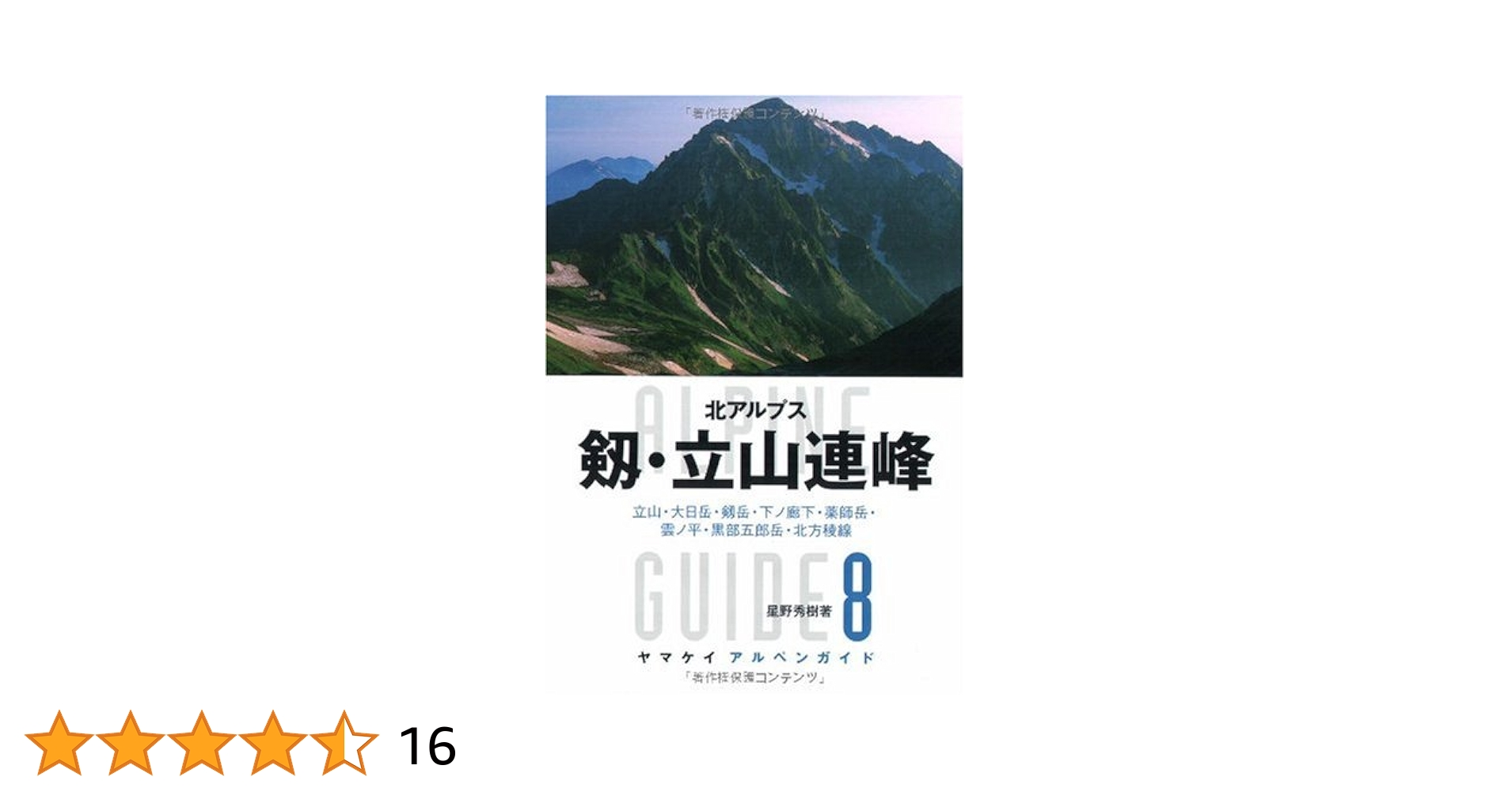 古書　アルパインガイド 26号　立山•剣•薬師岳 古書 アルパインガイド 26号 立山•剣•薬師岳 古書 アルパイン