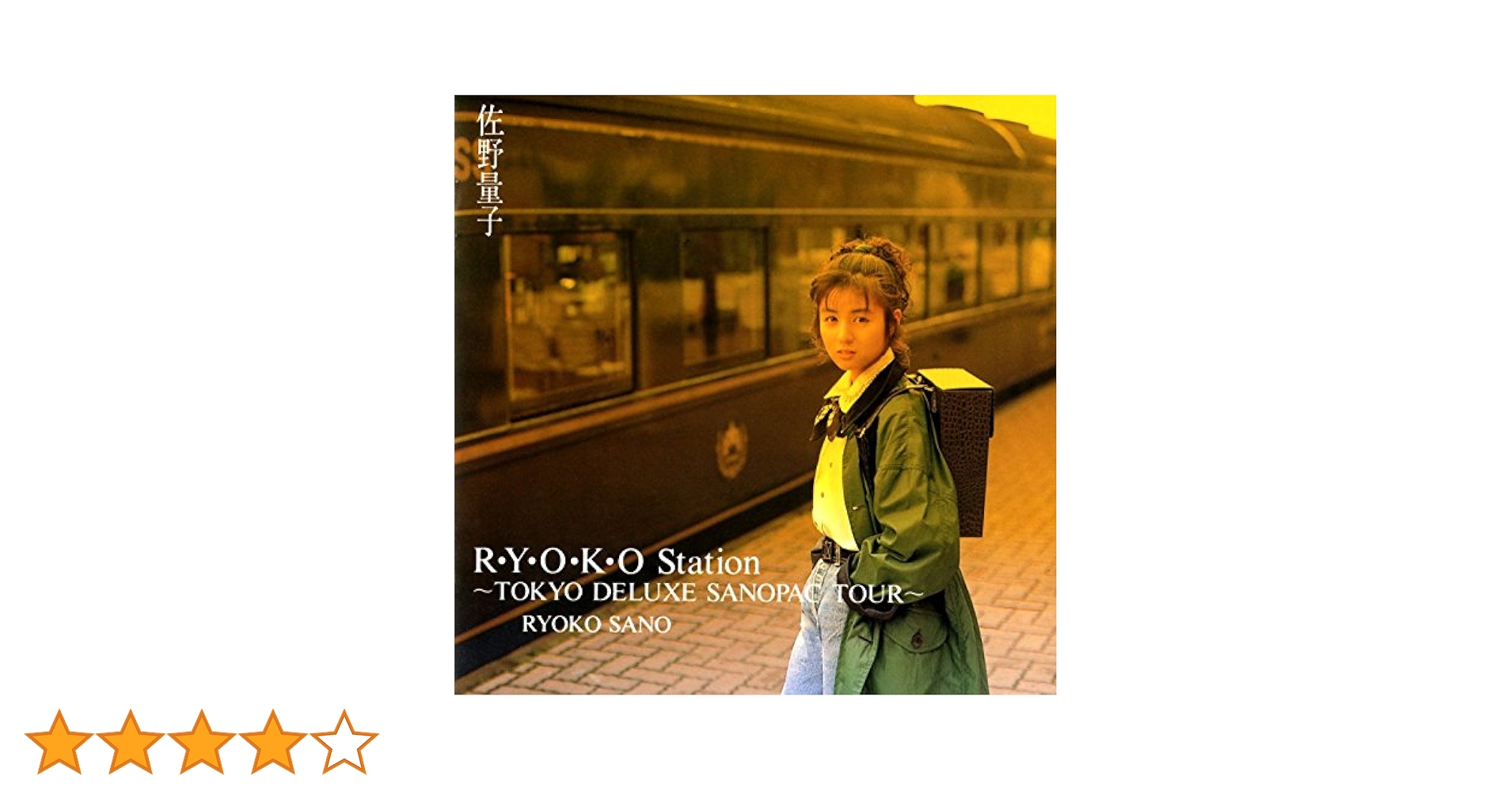佐野量子 RYOKO STATION 佐野量子 教科書のイニシャル RHS-240 | レコード通販