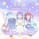 透明男と人間女～その