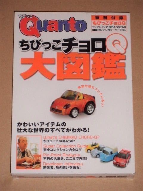 ちびっこ チョロＱ　NO.23 フェアレディ コンバーチブル (Z33) ちびっこ チョロQ NO.23 フェアレディ コンバーチブル (Z33