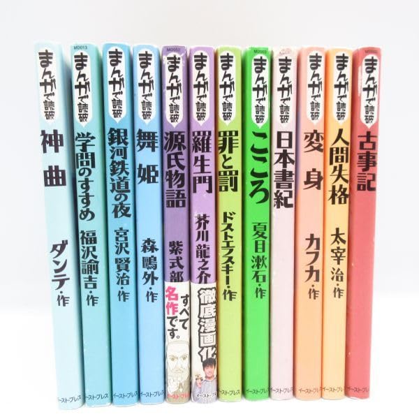 Amazon.co.jp: まんがで読破 文庫コミック 12冊セット 福沢諭吉 宮沢 