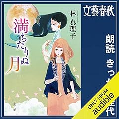 Audible版 美食倶楽部 林 真理子 Audible Co Jp Audible版 美食倶楽部 林 真理子 Audible Co Jp