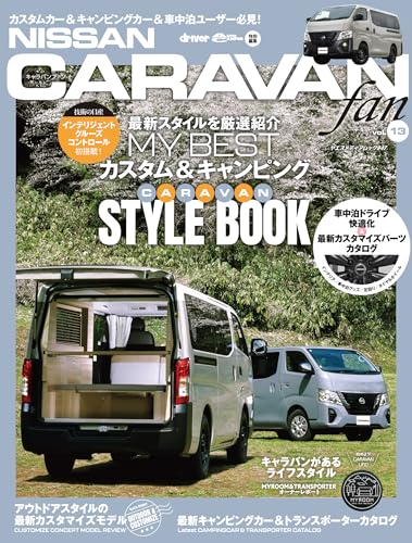 NISSAN NV350キャラバンfan vol.13（ヤエスメディアムック947）