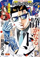 グランドジャンプ (全24巻) Kindle版