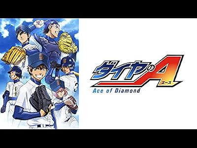 ダイヤのAのキービジュアル