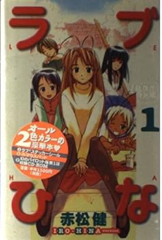 Comic Love Hina IRO-HINA VERSION (1) (2001) ISBN: 406330129X [Japanese Import] Book
