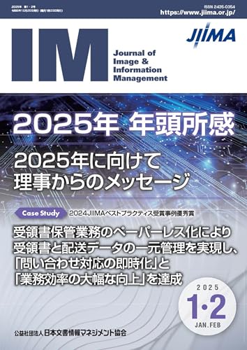 機関誌IM 2025年1・2月号
