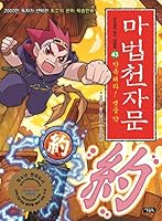 Magic Thousand Gate 43 (Korean Edition) 8950977303 Book Cover