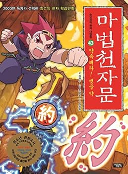 Paperback Magic Thousand Gate 43 (Korean Edition) [Korean] Book