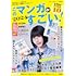 このマンガがすごい! 2024