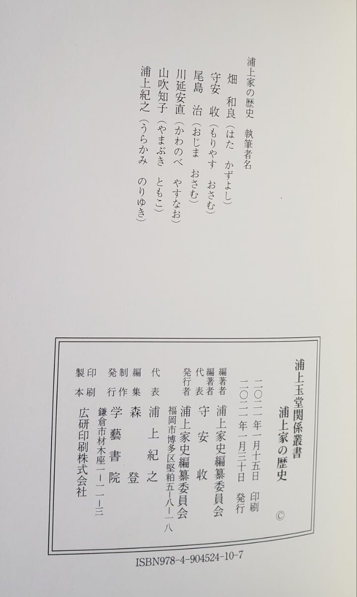 Amazon.co.jp: 浦上玉堂関係叢書全「浦上家の歴史」＋「浦上玉堂父子の