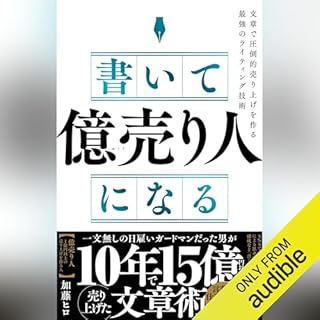 『書いて「億売り人」になる』のカバーアート