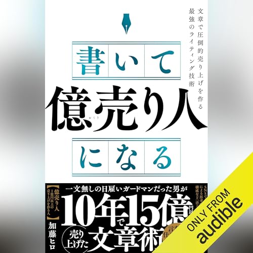 『書いて「億売り人」になる』のカバーアート
