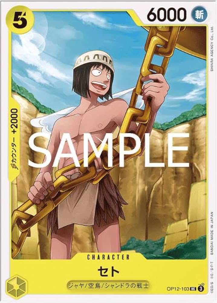 Amazon.co.jp: ワンピースカードゲームOP12-103セト(UC