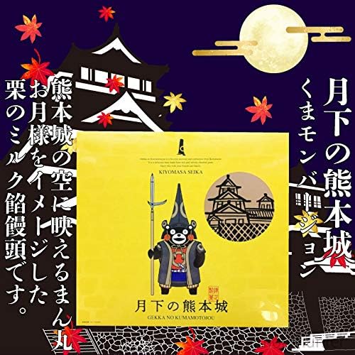 月下の熊本城 くまモンバージョン 8個入×1箱 清正製菓 ミルクで仕上げた栗あんをしっとり焼き上げた生地で包み込んだ熊本銘菓
