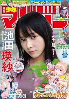 週刊少年マガジン 2026年31号
