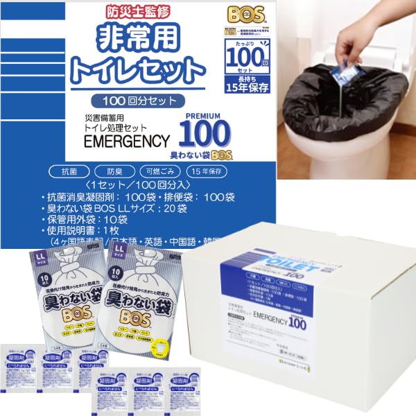 Amazon.co.jp: 【15年保存・BOS防臭袋付】 どこでも簡単トイレ