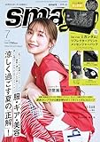 smart　2026年7月号 [雑誌]