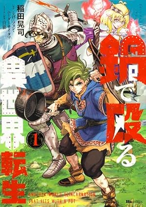 魔境斬刻録 隣り合わせの灰と青春 3 (ボーダーコミックス) | 稲田 晃司