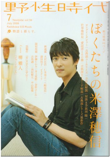 野性時代 第56号 62331-57 KADOKAWA文芸MOOK (KADOKAWA文芸MOOK 57) 野性時代 第56号 62331-57 KADOKAWA文芸MOOK (KADOKAWA文芸MOOK 57)