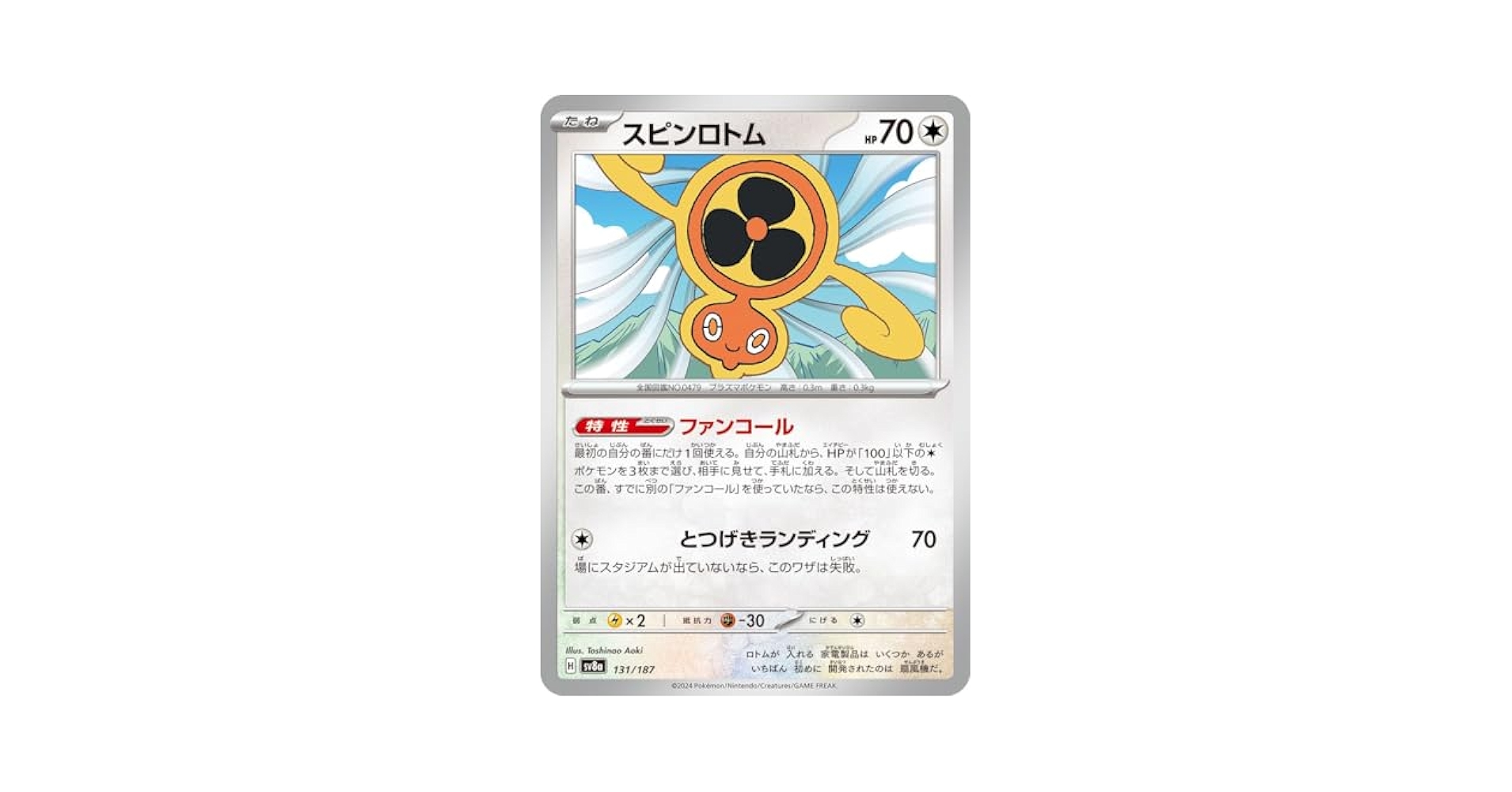 ポケモンカード スピンロトム Amazon.co.jp: ポケモンカードゲームSV sv8a ハイクラスパック