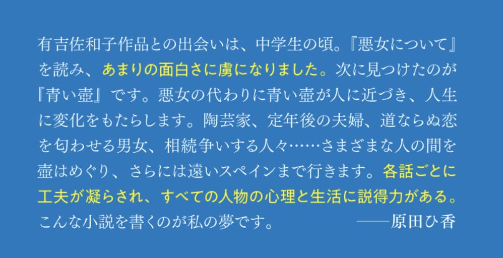 新装版 青い壺 (文春文庫)