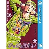 ジョジョの奇妙な冒険 第8部 ジョジョリオン 16 (ジャンプコミックスDIGITAL)