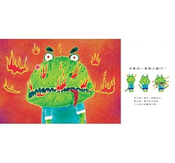 我變成一隻噴火龍了！(創作20週年紀念版)