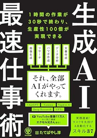 生成AI最速仕事術