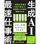 生成AI最速仕事術