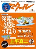 マクール 2022年11月号 [雑誌]
