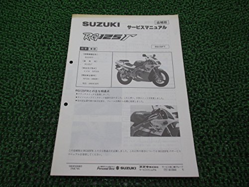 Amazon.co.jp: [スズキ] RG125ガンマ正規サービスマニュアル補足