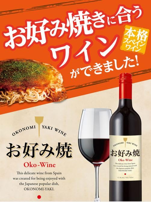Amazon.co.jp: お好み焼ワイン [ NV 赤ワイン ミディアムボディ