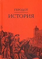 Istoriya / Per. s dr.-grech. F.G.Mishenko- 2-e izd. 5829137828 Book Cover